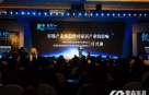 第四届中国定制家具行业峰会在广州召开